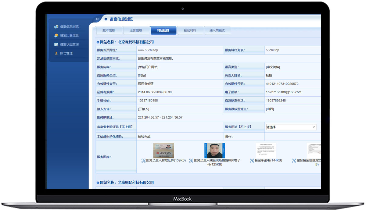 批量备案历史查询